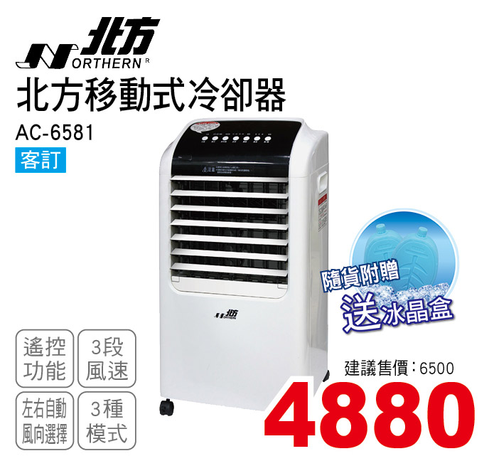 北方移動式冷卻器