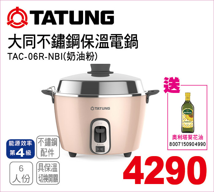 大同不鏽鋼保溫電鍋奶油粉6