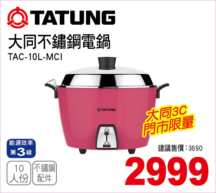 大同不鏽鋼電鍋10