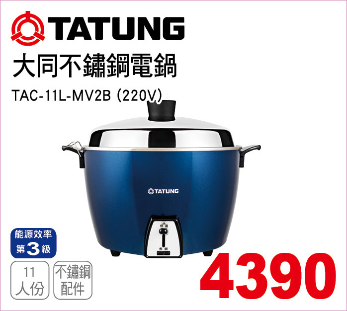大同11人份不鏽鋼電鍋220
