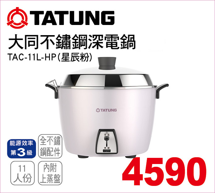 大同不鏽鋼身電鍋星辰粉11