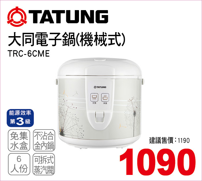 大同電子鍋機械式6