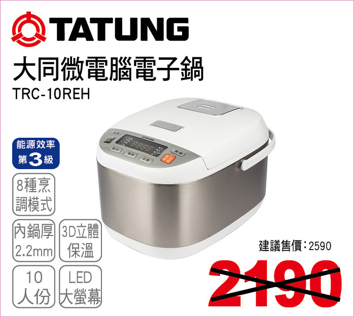 大同微電腦電子鍋10