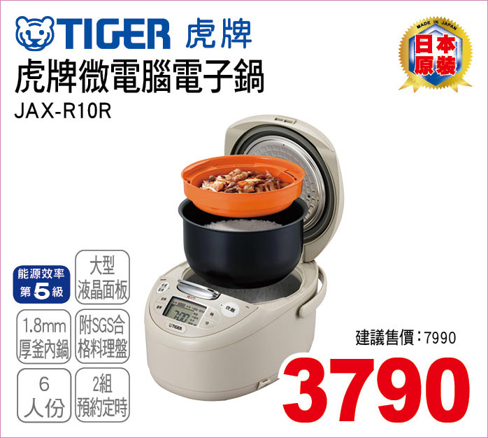 虎牌微電腦電子鍋5