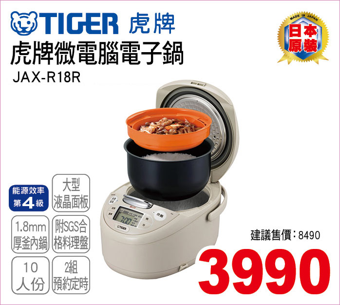 虎牌微電腦電子鍋10