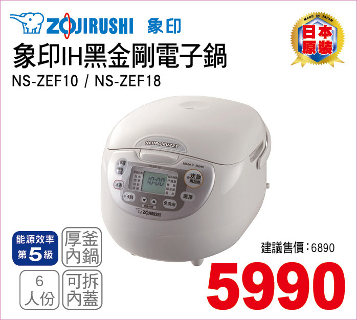 象印IH黑金鋼電子鍋6