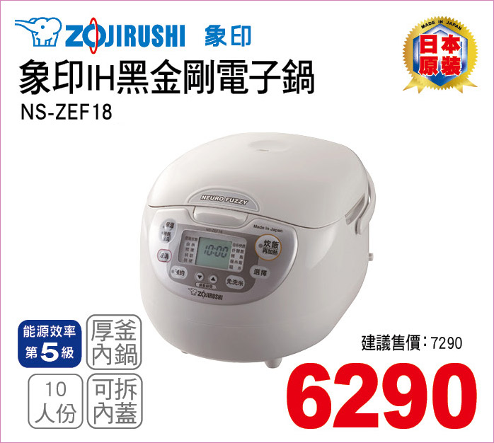 象印IH黑金鋼電子鍋10