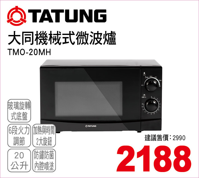 大同機械式微波爐20