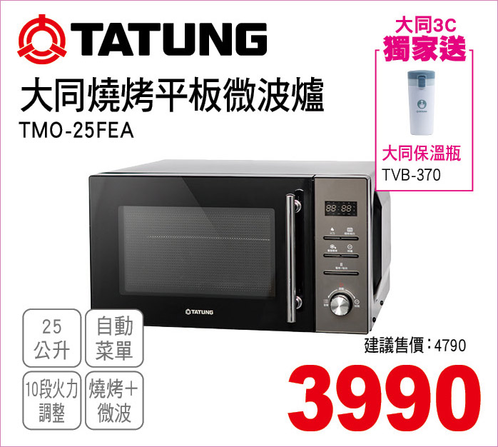 大同燒烤平板微波爐25