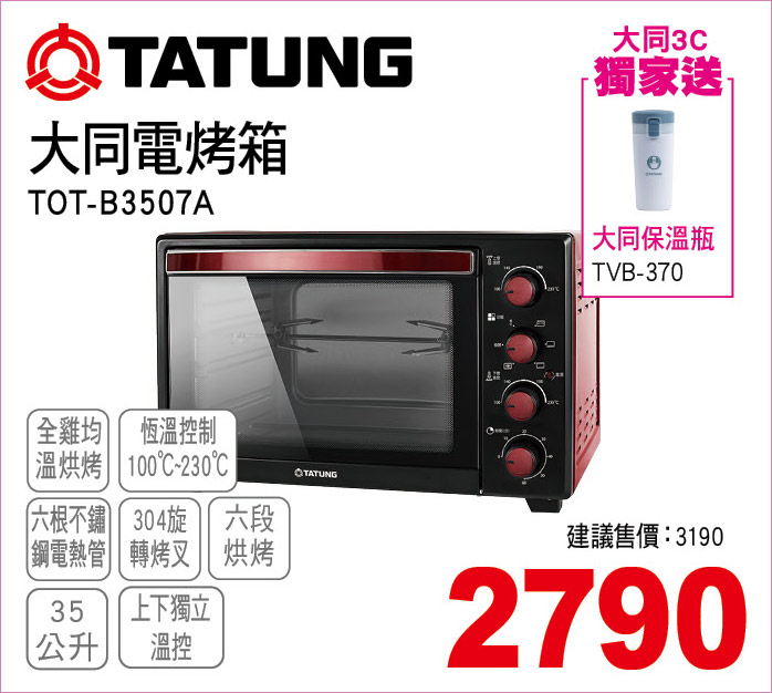 大同電烤箱35