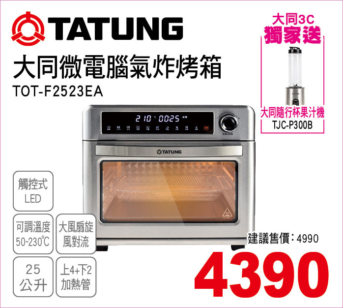 大同微電腦氣炸烤箱25