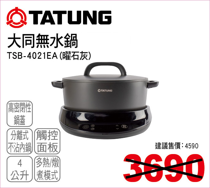 大同無水鍋曜石灰4