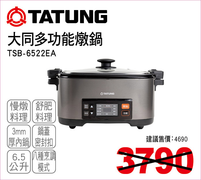 大同多功能燉鍋6點5