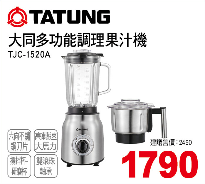 大同多功能果汁機