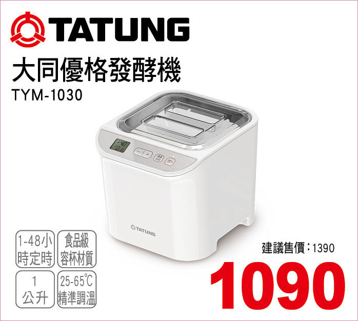 大同優格發酵機