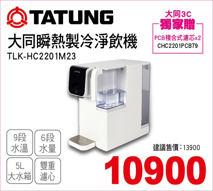 大同瞬熱製冷淨飲機5