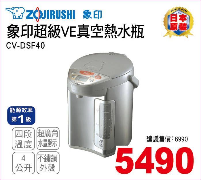 象印超級VE真空熱水瓶4