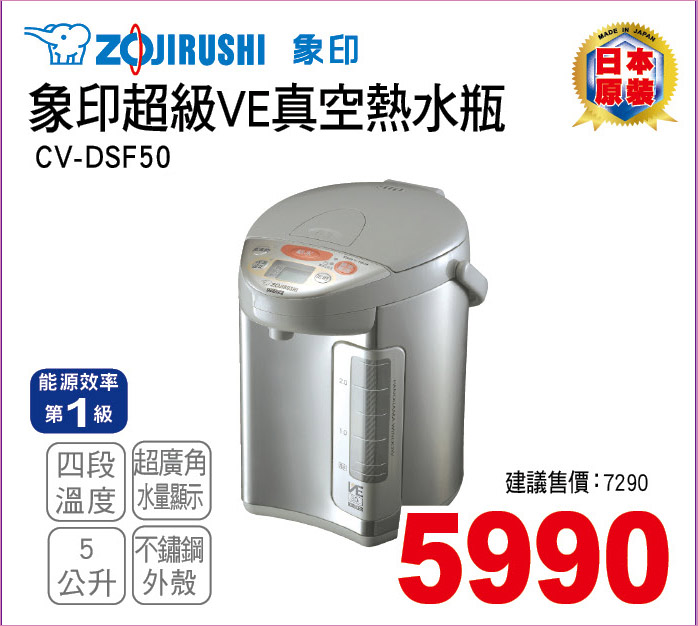 象印超級VE真空熱水瓶5