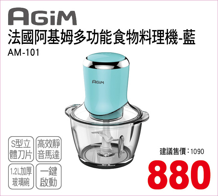 法國阿基姆多功能食物料理機藍