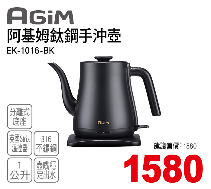 阿基姆鈦鋼手沖壺1