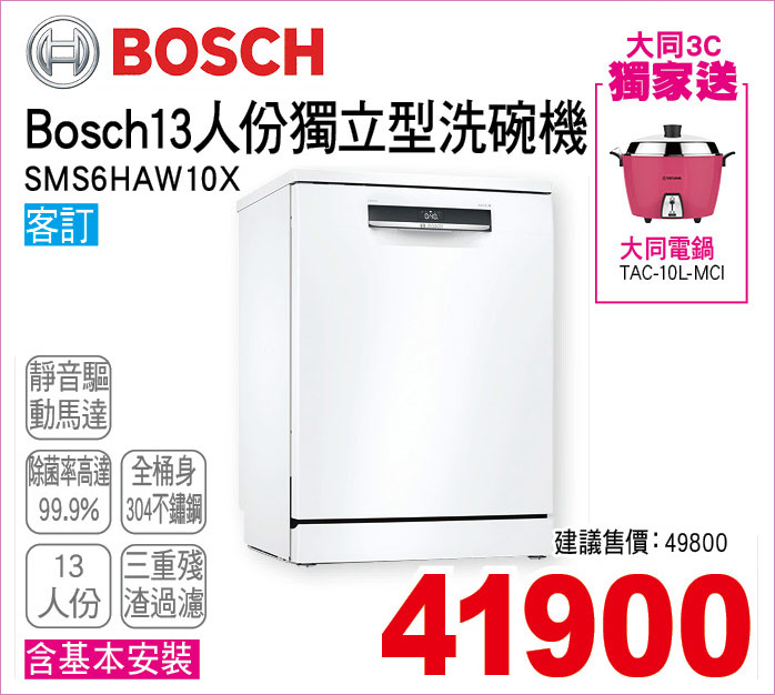 BOSCH獨立型洗碗機13