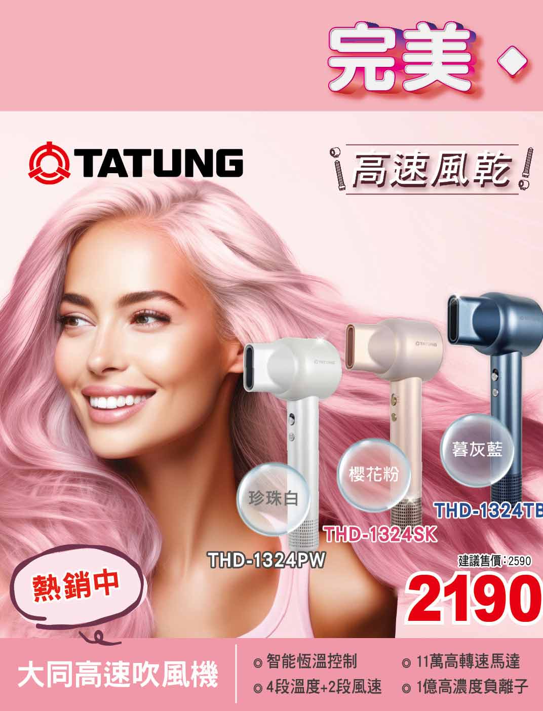 大同高速吹風機