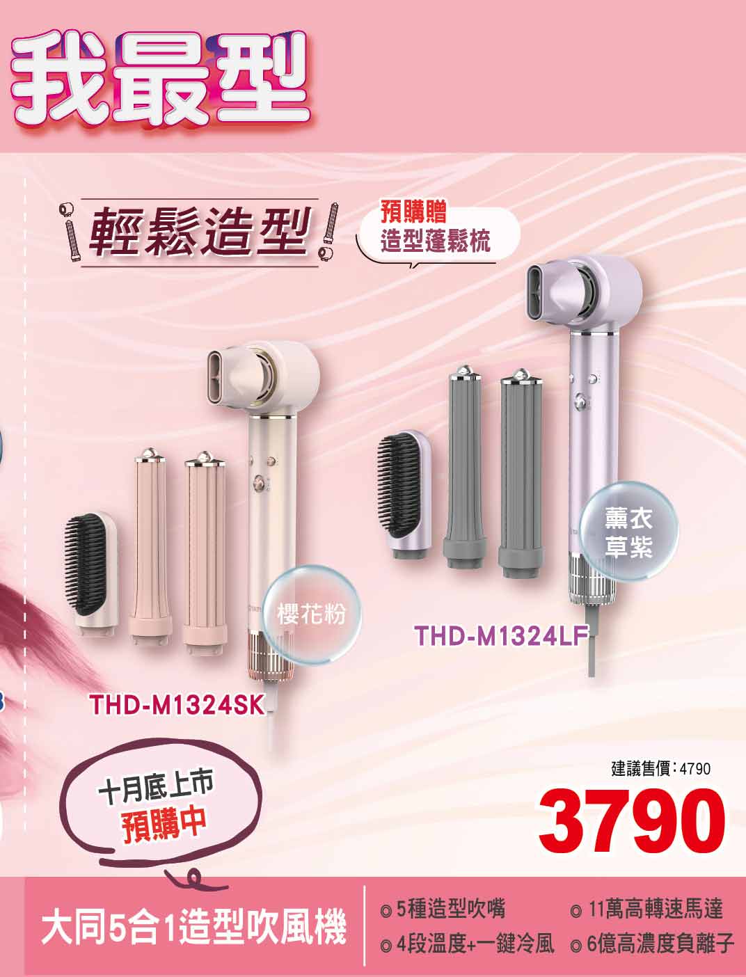 大同5合1造型吹風機