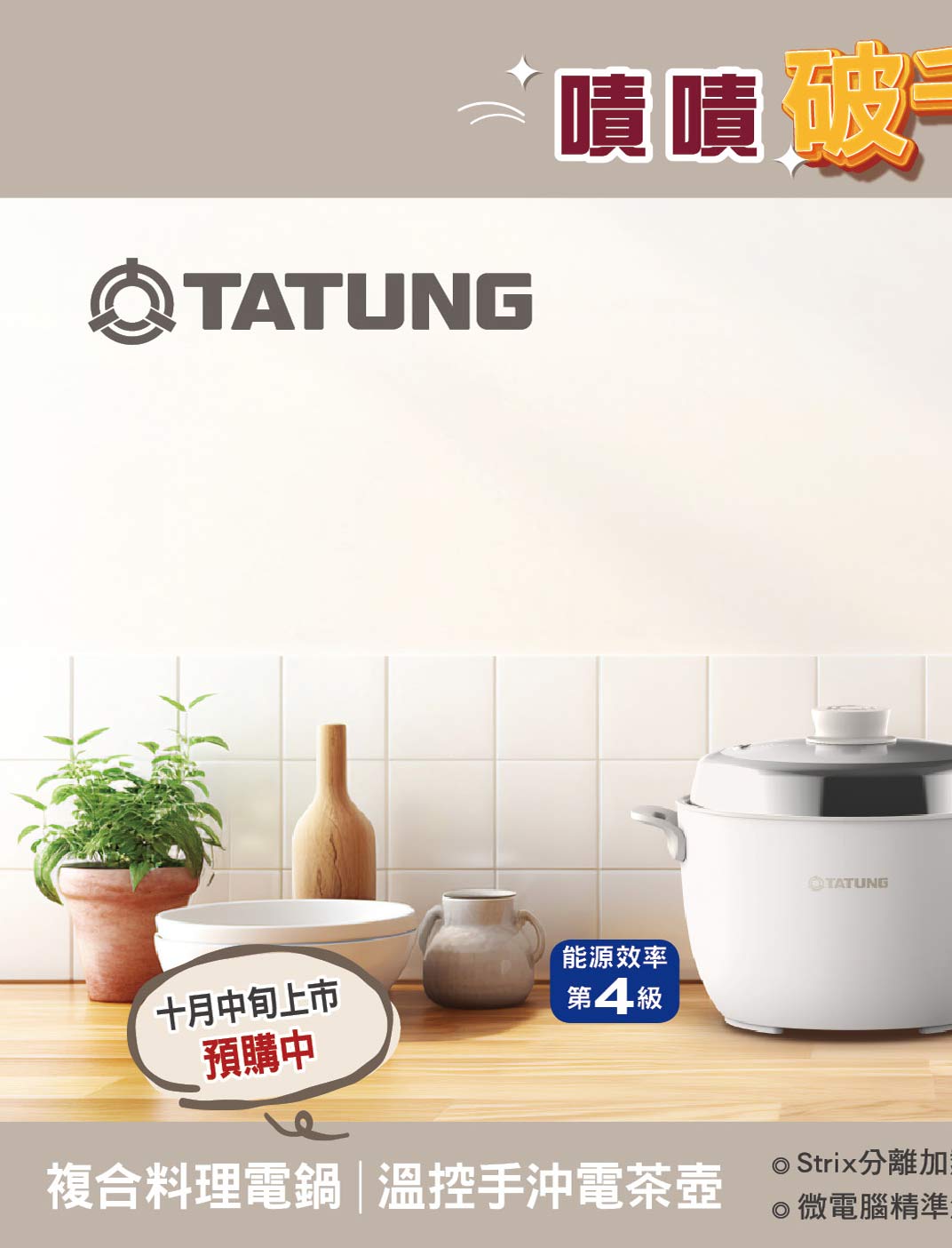 大同輕享料理組