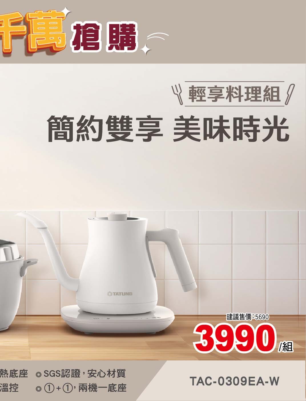 大同輕享料理組