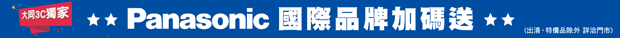 國際品牌加碼送