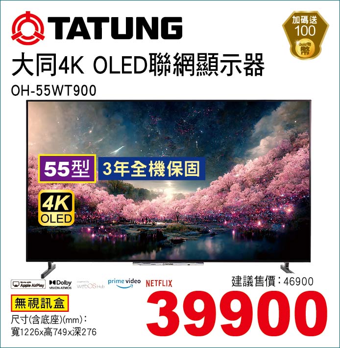 大同4KOLED聯網顯示器55