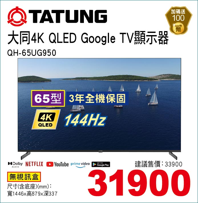 大同4KQLEDGoogleTV顯示器65