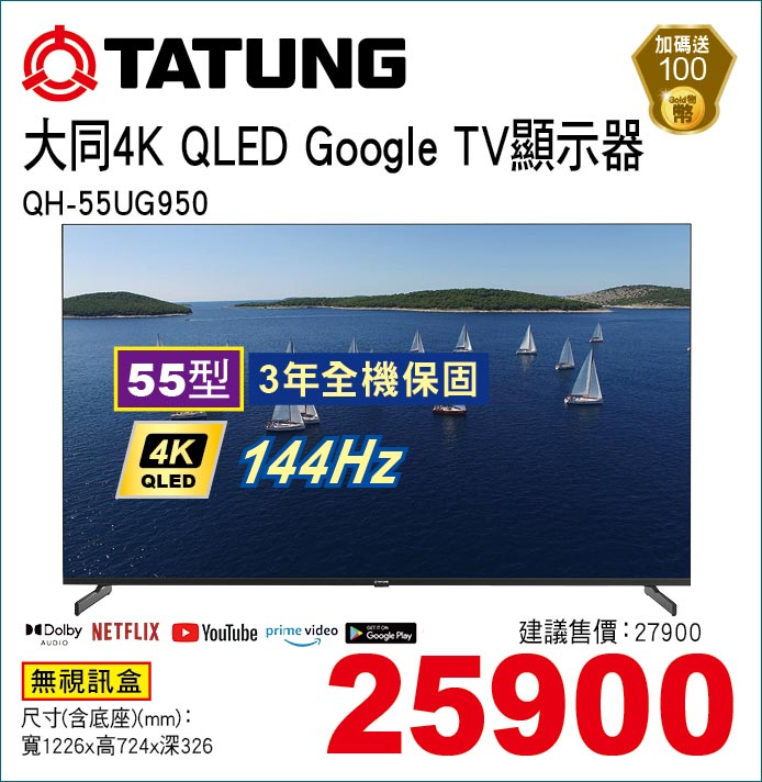 大同4KQLEDGoogleTV顯示器55
