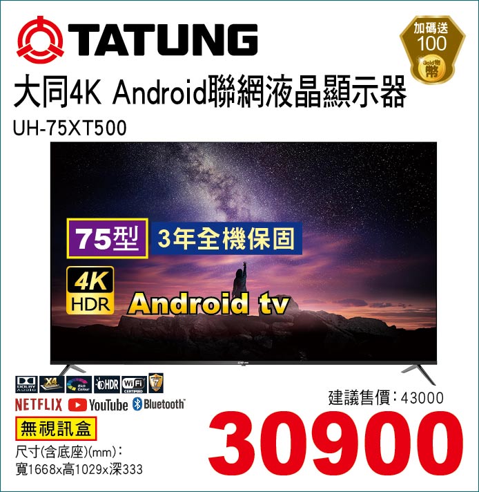 大同4KAndroid聯網液晶顯示器75