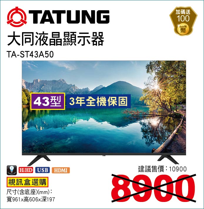 大同液晶顯示器43