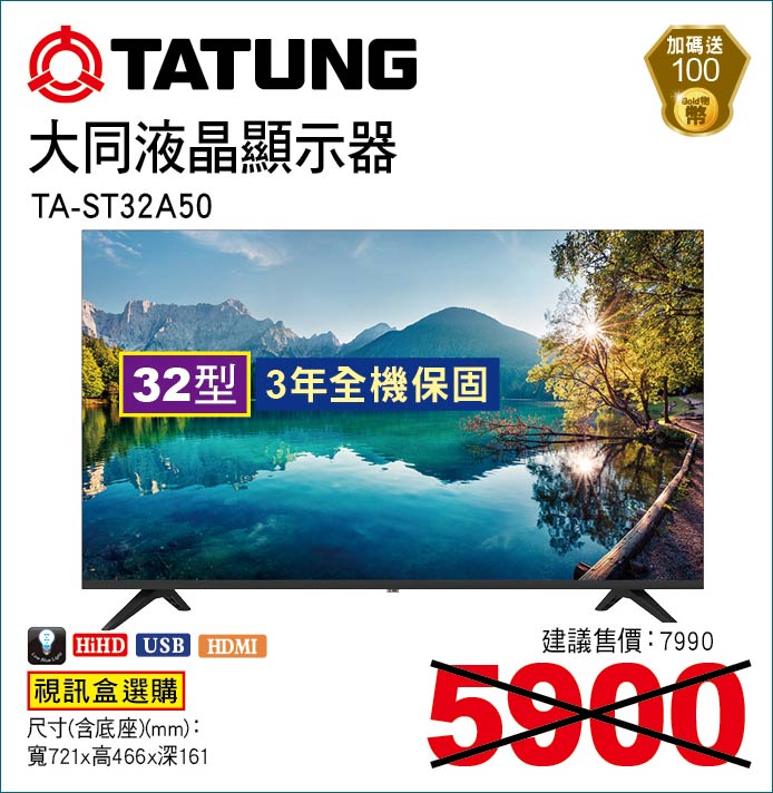 大同液晶顯示器32