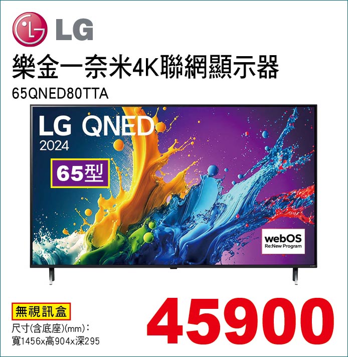 樂金一奈米4K聯網顯示器65