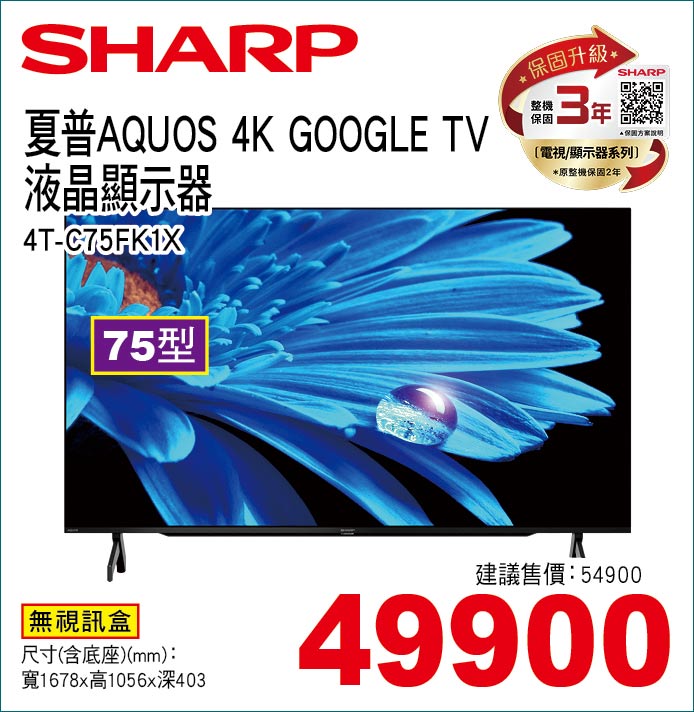 夏普AQUOS4KGOOGLETV液晶顯示器75
