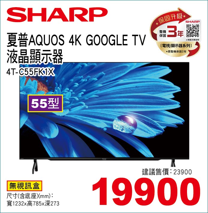 夏普AQUOS4KGOOGLETV液晶顯示器55