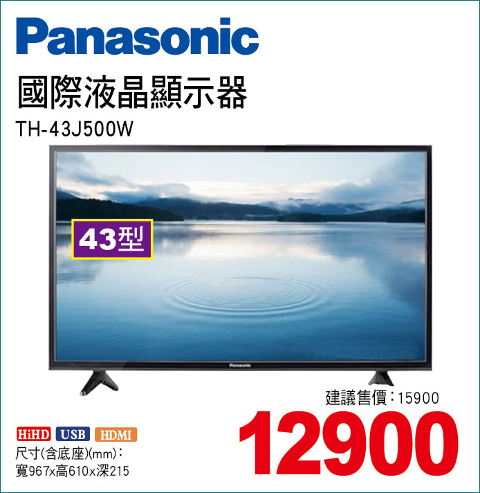 國際液晶顯示器43