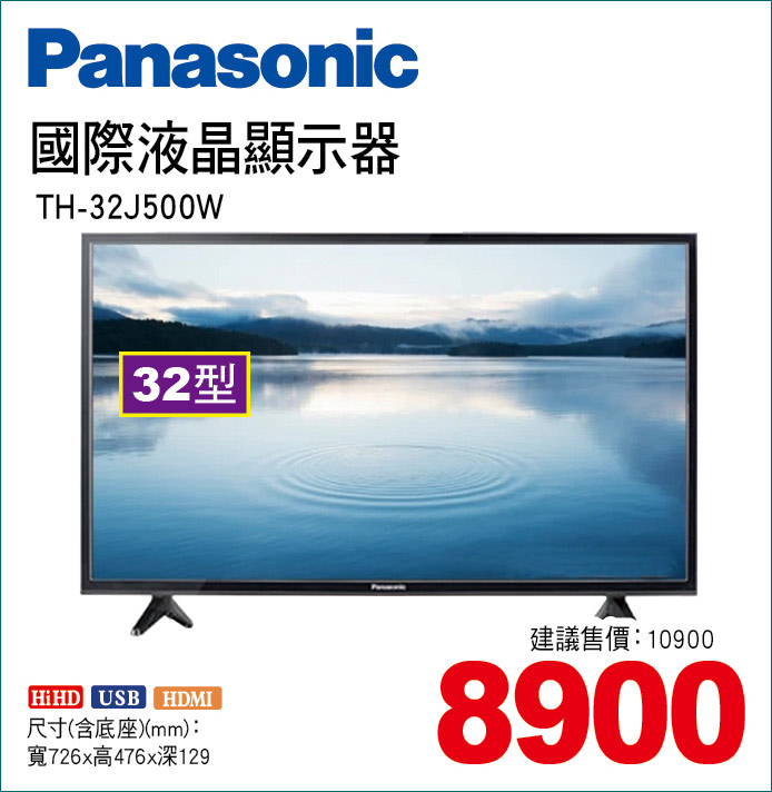 國際液晶顯示器32