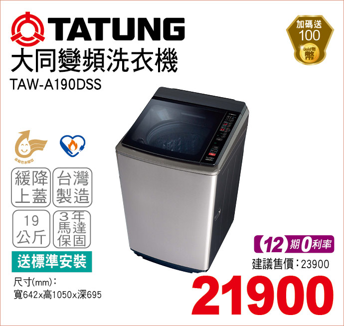 大同變頻洗衣機19