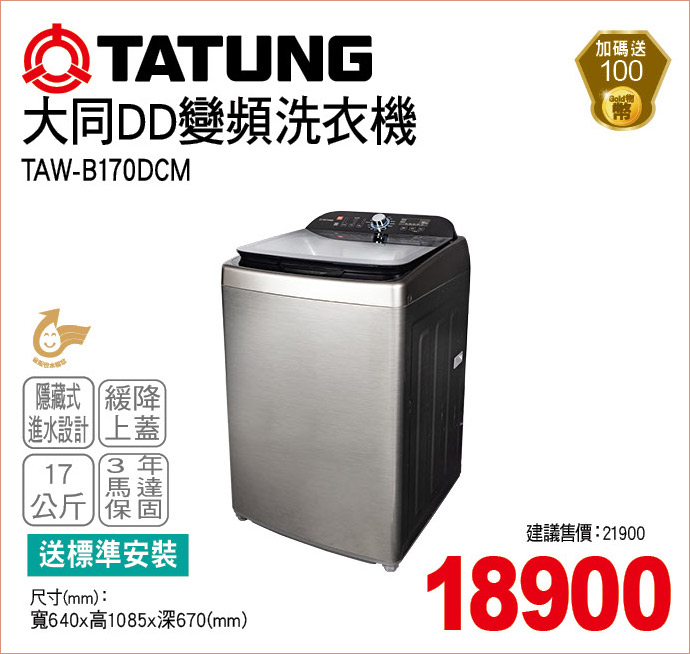 大同DD變頻洗衣機17