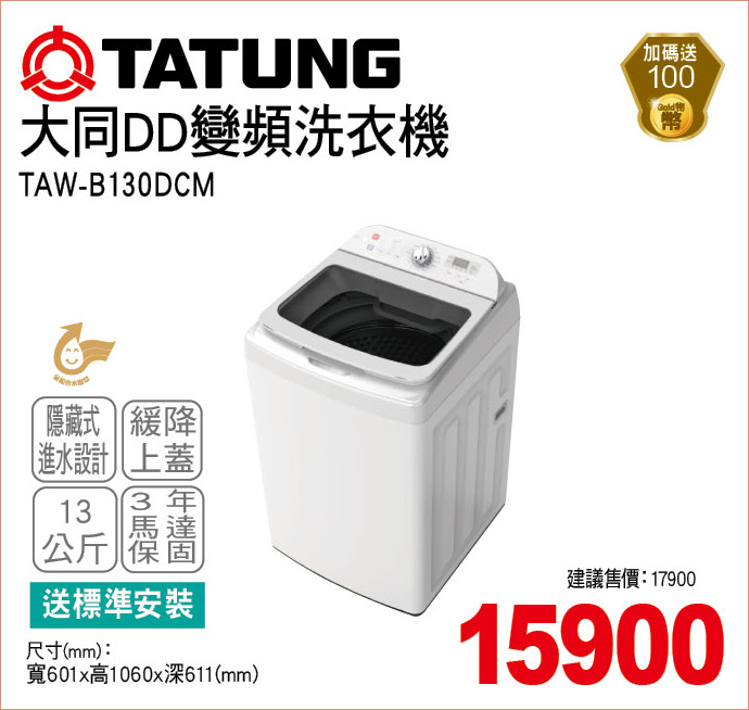 大同DD變頻洗衣機13