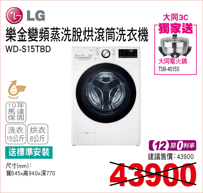 樂金變頻蒸洗脫烘滾筒洗衣機15