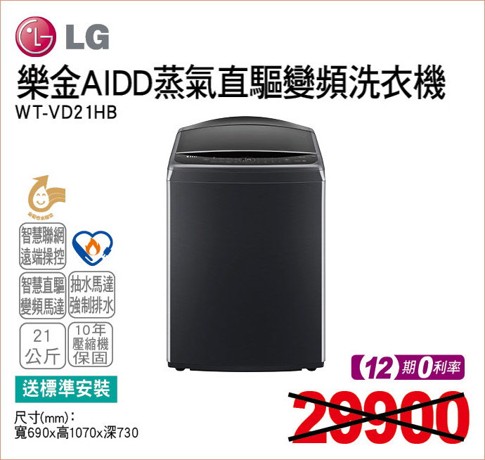 樂金AIDD蒸氣直驅變頻洗衣機21