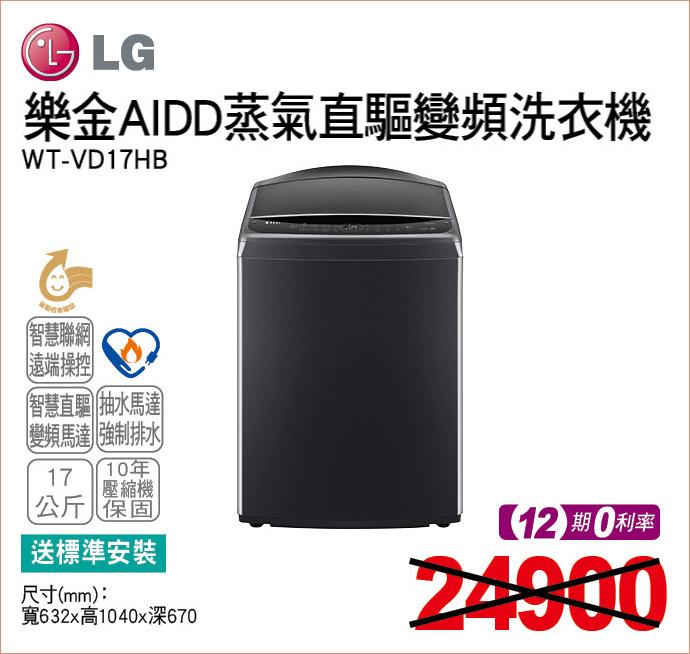樂金AIDD蒸氣直驅變頻洗衣機17