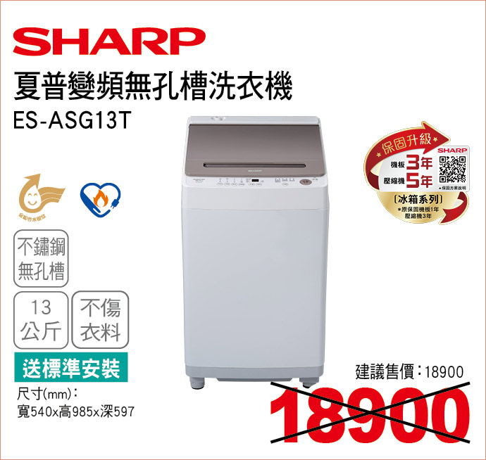 夏普變頻無孔槽洗衣機13