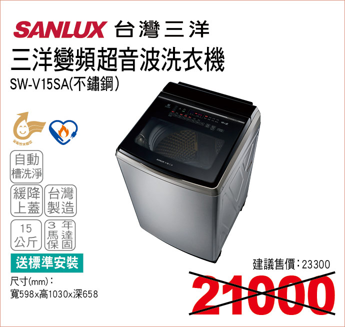 三洋變頻超音波洗衣機不鏽鋼18