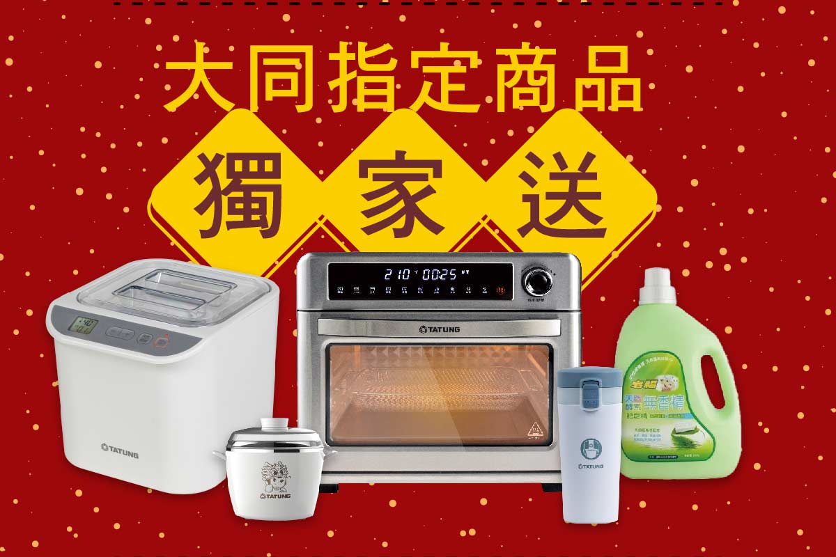 大同獨家送